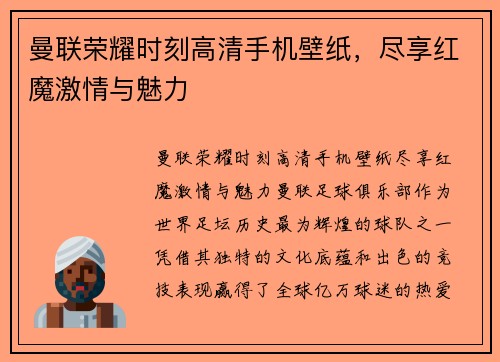 曼联荣耀时刻高清手机壁纸，尽享红魔激情与魅力